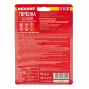 Газовая горелка-насадка REXANT GT-33 360̊ с пьезоподжигом | Фото 7