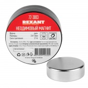 Неодимовый магнит диск 30х10мм сцепление 21 Кг Rexant | Фото 1