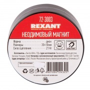 Неодимовый магнит диск 30х10мм сцепление 21 Кг Rexant | Фото 2