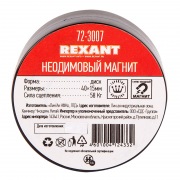 Неодимовый магнит диск 40х15мм сцепление 58 Кг Rexant | Фото 2
