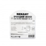 Проводной звонок 220 вольт REXANT RX-8 | Фото 6