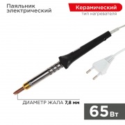 Паяльник с керамическим нагревателем REXANT, 220 В/65 Вт | Фото 1