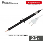 Паяльник ПП REXANT, 230 В/25 Вт, пластиковая ручка, ЭПСН | Фото 1