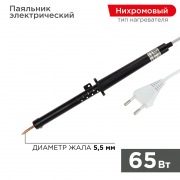 Паяльник ПП REXANT, 220 В/65 Вт, пластиковая ручка, ЭПСН | Фото 1