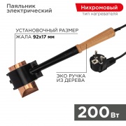 Паяльник ПД REXANT «Топор», 220 В/200 Вт, деревянная ручка, ЭПСН | Фото 1