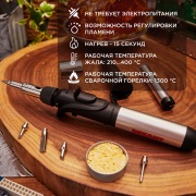 Паяльник REXANT газовый с пьезоподжигом, 17 мл, 11 предметов | Фото 1