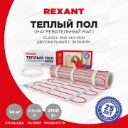 Тёплый пол (нагревательный мат) REXANT Classic RNX-14, 0-2100 (площадь 14,0 м2 (0,5х280 м)),2100 Вт, двухжильный с экраном | Фото 3