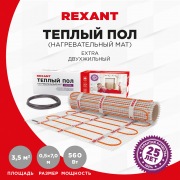 Теплый пол (нагревательный МАТ), площадь 3,5 м2 (0,5х7,0 метров),560Вт, (двух жильный | Фото 3