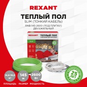 Теплый пол RNB-190-2300 (2300Вт/190м/S обогрева, м2:14,0-19,0)(двух жильный) | Фото 2