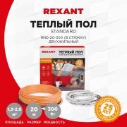 Теплый пол RND -20-300 (300Вт/20м/ S обогрева, м2:1,3-2,6)(двух жильный) | Фото 2