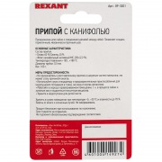 Припой с канифолью REXANT, 100 г, Ø0.5 мм, (олово 60%, свинец 40%), катушка, блистер | Фото 2