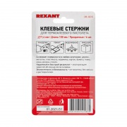 Клеевые стержни REXANT, Ø7 мм, 100 мм, прозрачные, 6 шт., блистер | Фото 3