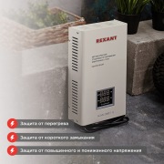 Стабилизатор напряжения настенный АСНN-2000/1-Ц REXANT | Фото 1