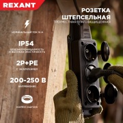 Розетка штепсельная трехместная влагозащищенная, с/з, 16 А, IP54 каучук REXANT | Фото 1