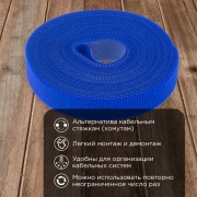 Лента-липучка многоразовая 5 м х 20 мм, синяя (1 шт.) REXANT | Фото 1