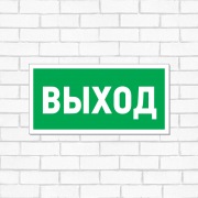 Табличка ПВХ эвакуационный знак «Указатель выхода» 150х300 мм REXANT | Фото 1