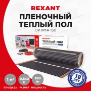 Пленочный теплый пол REXANT Optima 150 1 м²/ 0,5 х 2 м/150 Вт | Фото 1