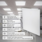 Панель профессиональная светодиодная 25 мм ОПАЛ 40 Вт 180–260В ЭМС IP20 3200 лм 6500 K холодный свет REXANT | Фото 1