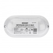 Светильник светодиодный пылевлагозащищенный REXANT ЖКХ-01 овал 12 Вт 1000 Лм IP65 177 мм 6500 K с датчиком движения | Фото 2