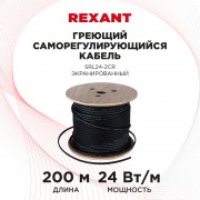 Кабель греющий саморегулирующийся REXANT SRL24-2CR, экранированный, 24 Вт/1 м, 200 м | Фото 1