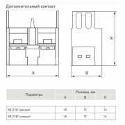 Контакт дополнительный XB-2 NC красный REXANT | Фото 6