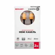 Кабель REXANT HDMI - HDMI 2.0, 2 м Gold | Фото 2