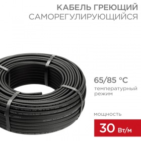 REXANT Кабель греющий (нагревательный) саморегулирующийся SRL30-2CR, экранированный, 30Вт/м, 0,9мм2/55м, бухта 50м REXANT
