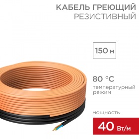 REXANT Кабель греющий для прогрева бетона 40Вт/м, 150м REXANT