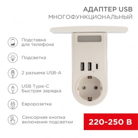 REXANT Адаптер USB многофункциональный (2 разъема USB-A, USB-С, розетка 220-250В) с подсветкой и подставкой для телефона REXANT