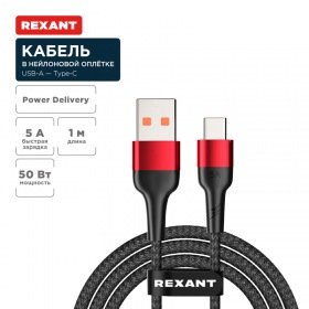 REXANT Кабель USB-A – Type-C, 5А, 50Вт, 1м, в черной нейлоновой оплетке REXANT