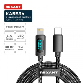 REXANT Кабель Type-C – Lightning, 3А, 1м, в черной нейлоновой  оплетке, с LED-дисплеем REXANT