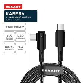 REXANT Кабель Type-C – Type-C, 5А, 100Вт, 1м, в черной нейлоновой оплетке, с угловым штекером и световой индикацией REXANT
