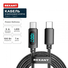 REXANT Кабель Type-C – Type-С, 5A, 100Вт, 1м, в черной нейлоновой оплетке, с LED дисплеем REXANT