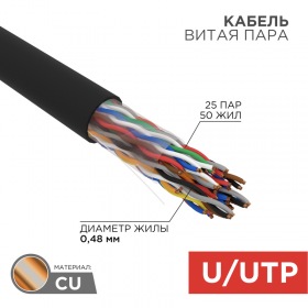 REXANT Кабель витая пара U/UTP, CAT 5е, PE, 25PR, 24AWG, внешний, однопроволочный, черный, 305м, РФ REXANT