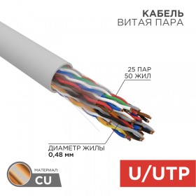 REXANT Кабель витая пара U/UTP, CAT 5е, LSZH нг(А)-HF, 25PR, 24AWG, внутренний, однопроволочный, серый, 305м, РФ REXANT
