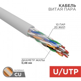 REXANT Кабель витая пара U/UTP, CAT 5е, PVC, 10PR, 24AWG, внутренний, однопроволочный, серый, 305м, РФ REXANT