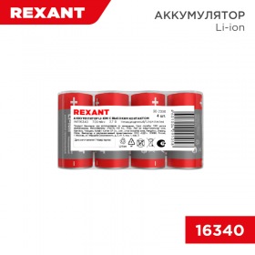REXANT Аккумулятор Li-ion (литий-ион) 16340, 3,7В, 700мАч, без платы защиты, 4 шт, пластиковая упаковка REXANT 
