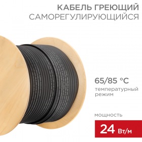 REXANT Кабель греющий (нагревательный) саморегулирующийся SRL24-2CR, экранированный, 24Вт/м, 0,9мм2/70м, бухта 200м REXANT