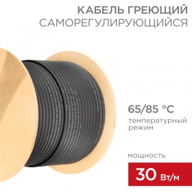 REXANT Кабель греющий (нагревательный) саморегулирующийся SRL30-2CR, экранированный, 30Вт/м, 0,9мм2/55м, бухта 200м REXANT