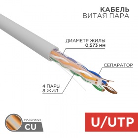 REXANT Кабель витая пара U/UTP, CAT 6A, LSZH нг(А)-HF, 4PR, 23AWG, внутренний, однопроволочный, серый, 305м REXANT ПРОЕКТ