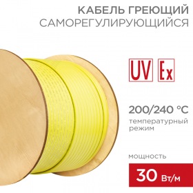 REXANT Кабель греющий (нагревательный) саморегулирующийся RSH-30F 200/240 °C, экранированный, взрывозащищенный, Ex, UV, 30Вт/м, 1,37мм2/110м 250м REXANT