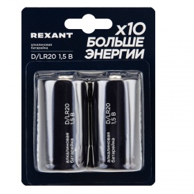 REXANT Батарейка алкалиновая D/LR20 1,5В блистер 2 шт. REXANT