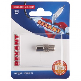 REXANT Переходник антенный, (гнездо F - штекер TV), (1шт.)  REXANT