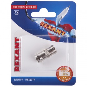 REXANT Переходник антенный, (штекер F - гнездо TV), (1шт.)  REXANT