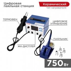 REXANT Паяльная станция (паяльник+термофен) с ЖК дисплеем 100-500 °С (R887D) REXANT