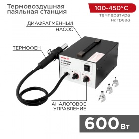 REXANT Паяльная станция (термофен) термовоздушная 150-500 °С (R850A) REXANT