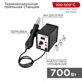 REXANT Паяльная станция (термофен) термовоздушная с цифровым дисплеем 150-500 °С (R858D) REXANT