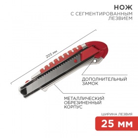 REXANT Нож с сегментированным лезвием 25 мм, металлический обрезиненный корпус, с дополнительным замком на лезвии Rexant
