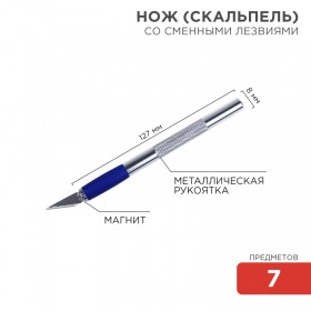 REXANT Набор скальпель со сменными лезвиями 7 предметов Rexant