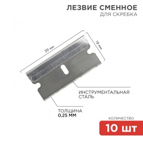 REXANT Лезвия сменные для скребка 19х39х0,25 мм 10 штук  REXANT